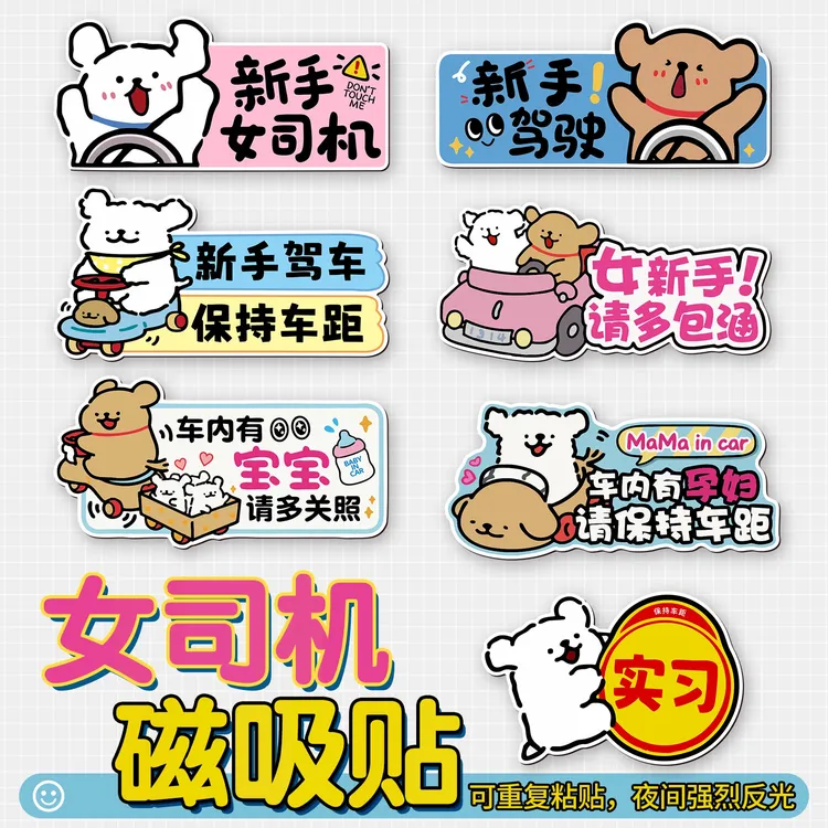 实习磁性车贴新手上路车贴纸女司机搞笑标志车内有宝宝车贴女新手