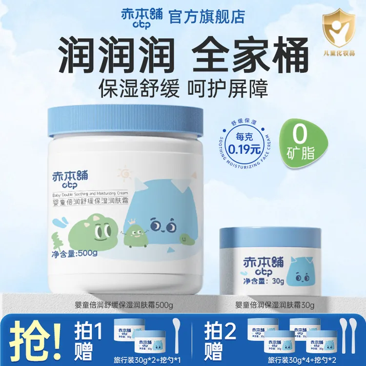 【李阳专属】赤本舖婴童舒缓润肤霜面霜大蓝罐倍润儿童大白罐