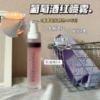 【8:2水油纳米粒径葡萄酒红喷雾】初夏荷葡萄发酵光感喷雾100ml