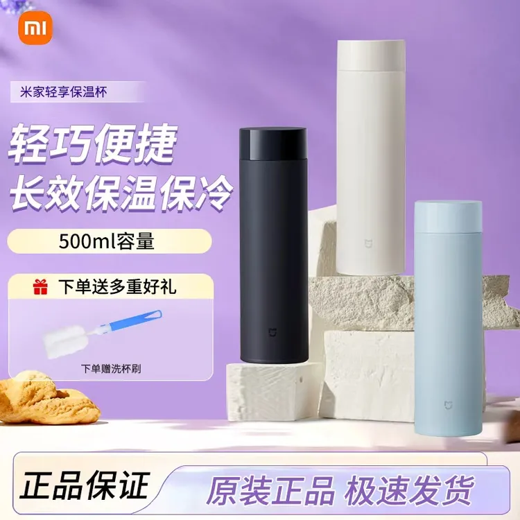 MIJIA/米家小米轻享保温杯男女新款便携大容量不锈钢茶杯车载水杯