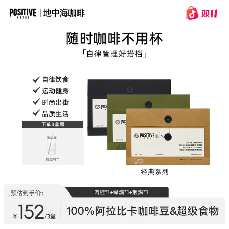 【明星同款】PH地中海咖啡阿拉比卡咖啡高阶袋装咖啡美式自律咖啡