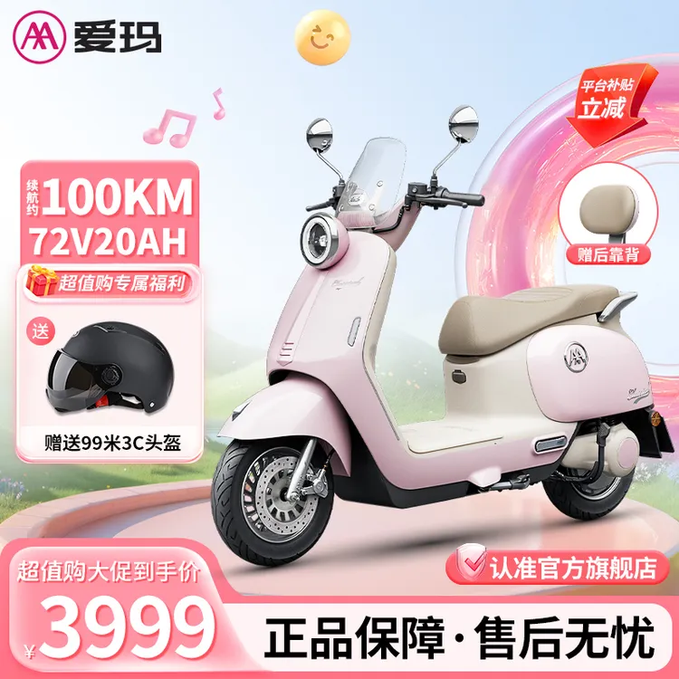 爱玛Q5Pro电摩托车豪华大气高颜值可爱时尚加大防滑长续航电摩车