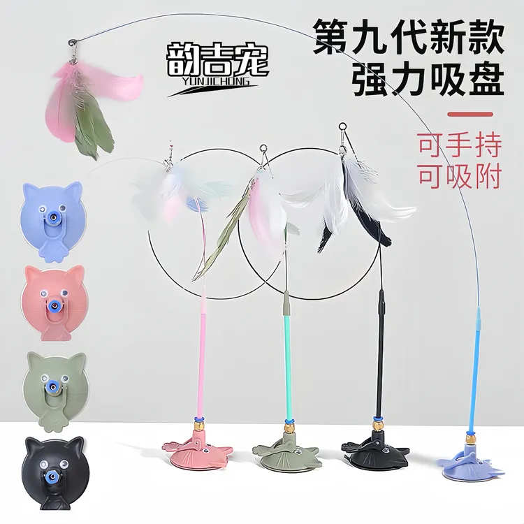 韵吉宠吸盘猫咪逗猫棒可拆卸弹性玩具加长羽毛铃铛自嗨宠物用品