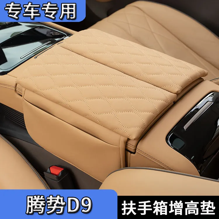 适用于腾势d9扶手箱套 腾势D9专用皮革中央储物增高垫内饰改装饰