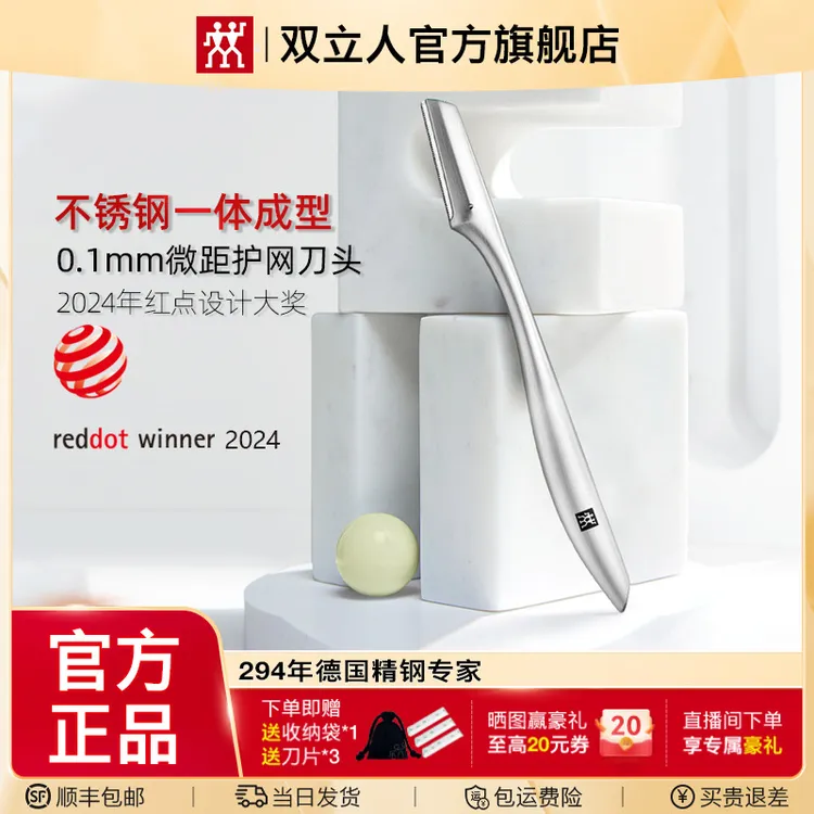 双立人修眉刀微距防刮伤安全刮眉刀眉毛女士专业刮毛刀修眉神器