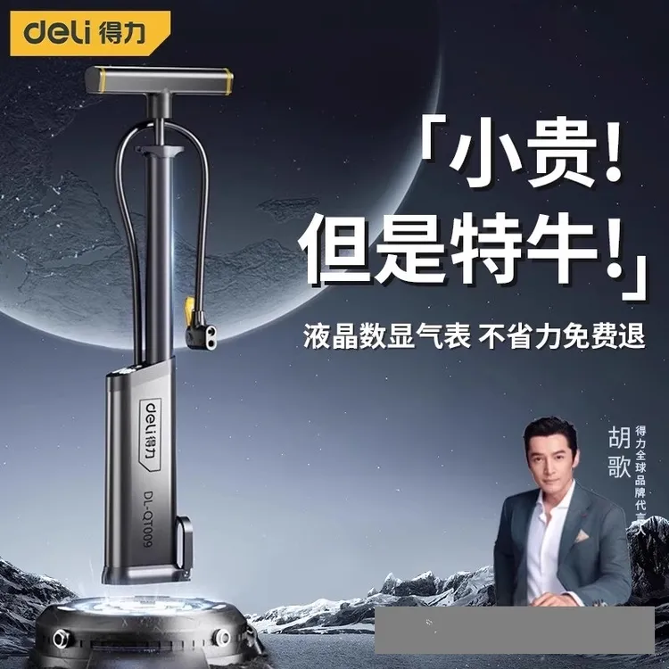 得力打气筒自行车家用通用新型高压气泵电瓶电动车专用汽车充气筒