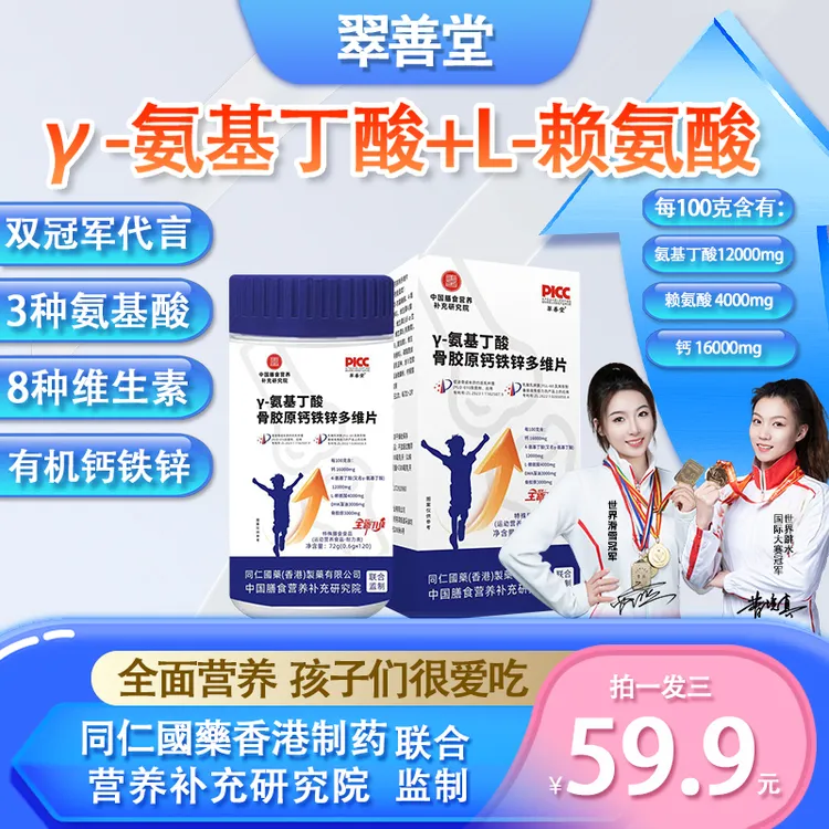 【拍1发3】 γ-氨基丁酸骨胶原DHA有机钙铁锌片青少年奶香味Qq