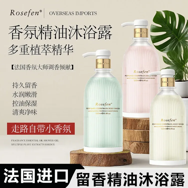【原装进口】ROSEFEN沐浴露持久留香72小时进口正品大容量大瓶家庭