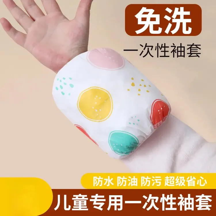 一次性袖套宝宝适用免洗防水防油污隔脏每片独立包装U