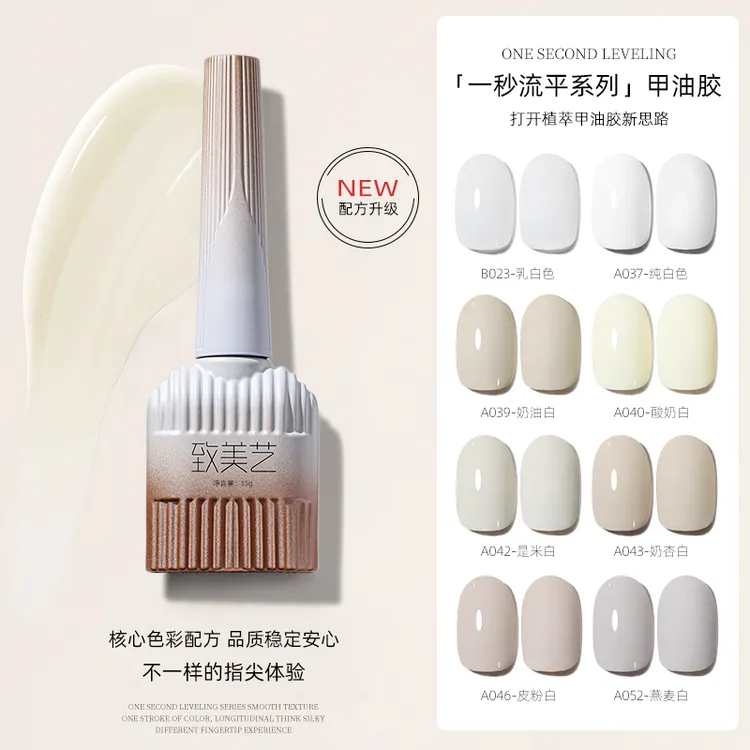 致美艺美甲无刷痕酸奶白豆浆奶白米白色胶美甲店专用布丁白甲油胶