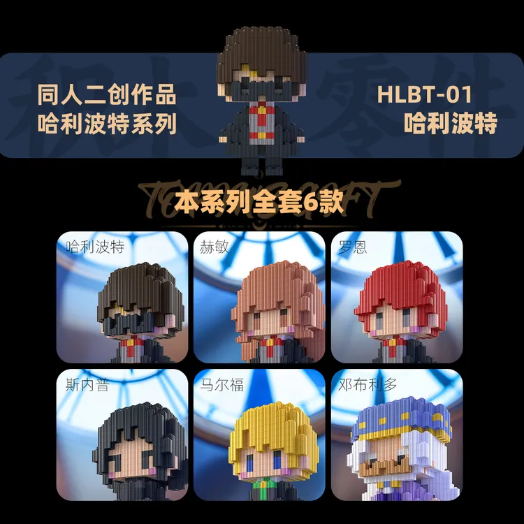 哈利波特积木同人斯内普邓布利多同人二创高难度拼搭人仔谷子礼物