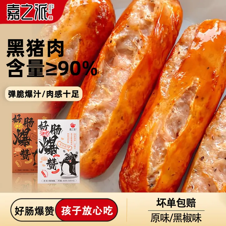 【买4送1到手36根】嘉之派黑猪肉烤肠香肠爆汁原味肉肠火锅烧烤食材