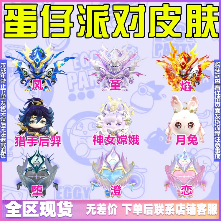 蛋仔派对皮肤奥利奥机甲天火麒麟圣翼许愿彩虹币禁未成年购