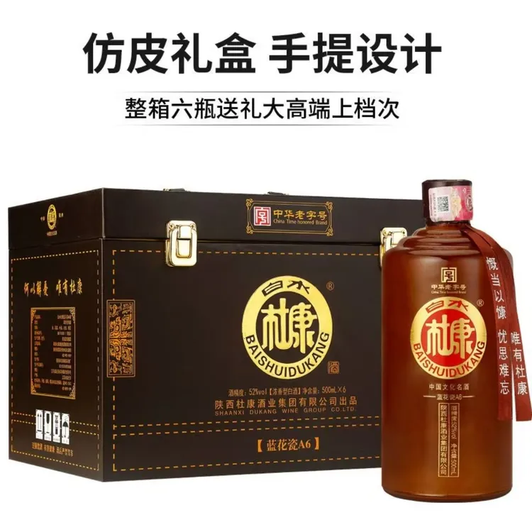 白水杜康蓝花瓷A6白酒整箱酒水浓香型口粮白酒送礼500ml*6瓶