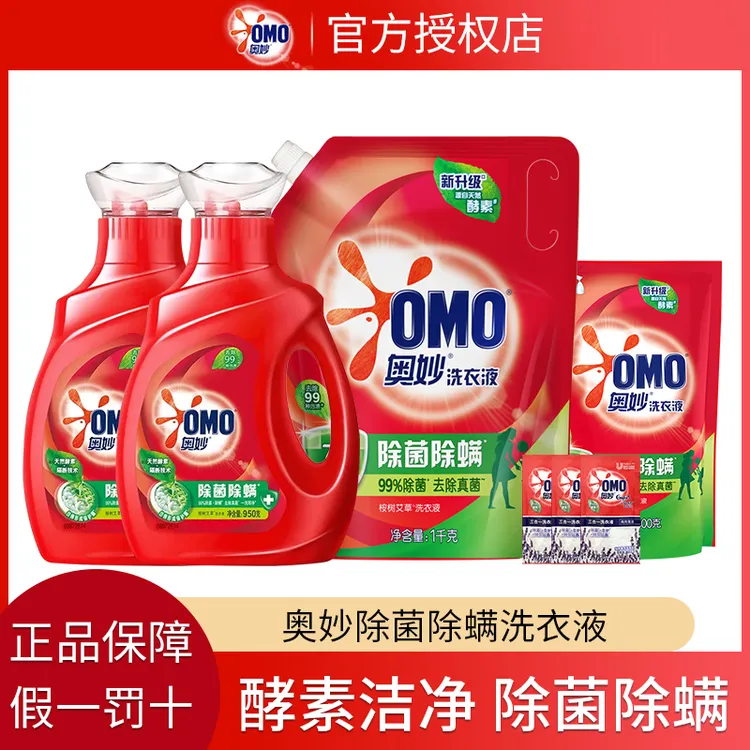 【超值购】奥妙除菌除螨洗衣液清新全自动去渍强效留香洗衣液家用