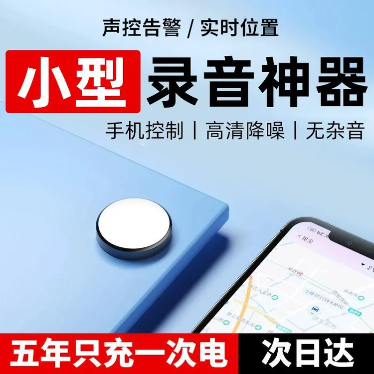 【终身免费】录音笔手机互联远程开关高清降噪便携超长待机随身声控