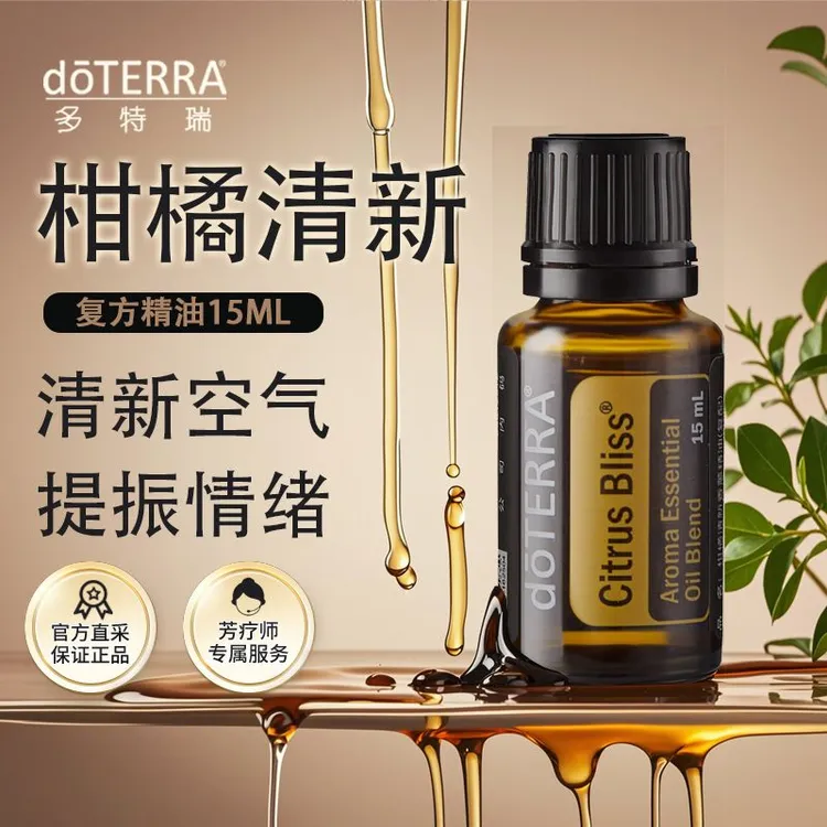 doTERRA多特瑞柑橘清新精油15ml官网正品振奋精油清新空气