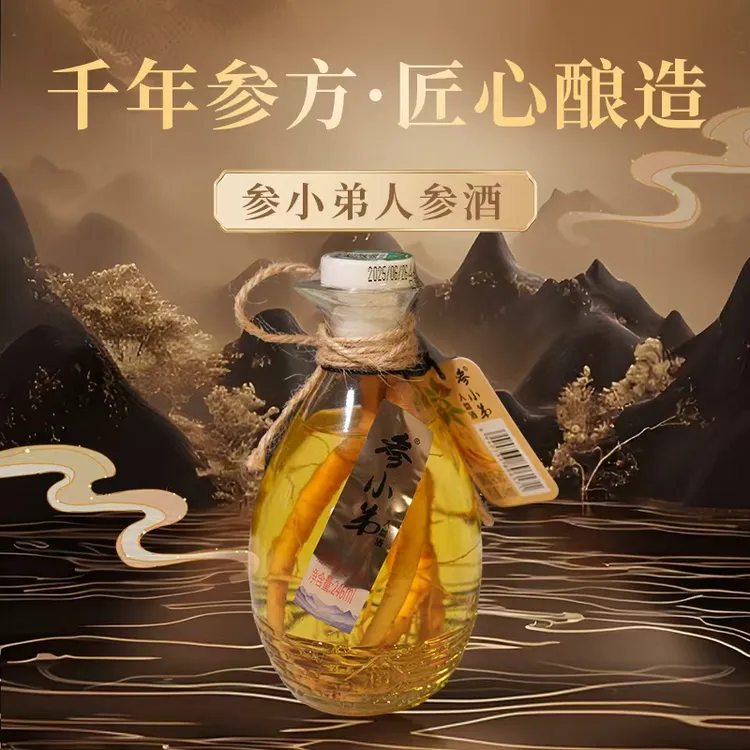 参小弟参小弟人参枸杞酒【三棵参】东北纯粮基酒42度52度一箱6瓶