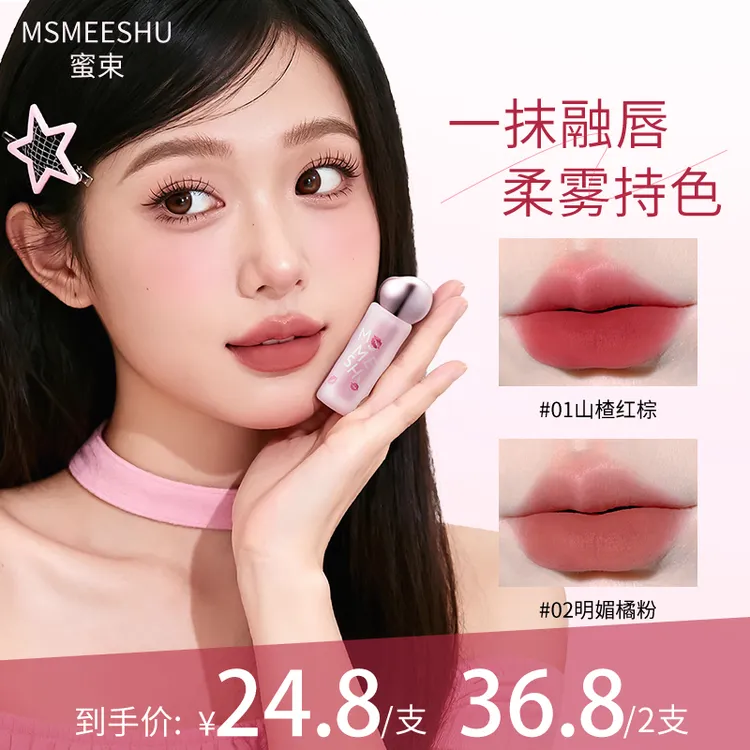 蜜束裸感轻雾持色唇泥哑光柔焦隐匿唇纹不易沾杯素颜显白唇釉女*S