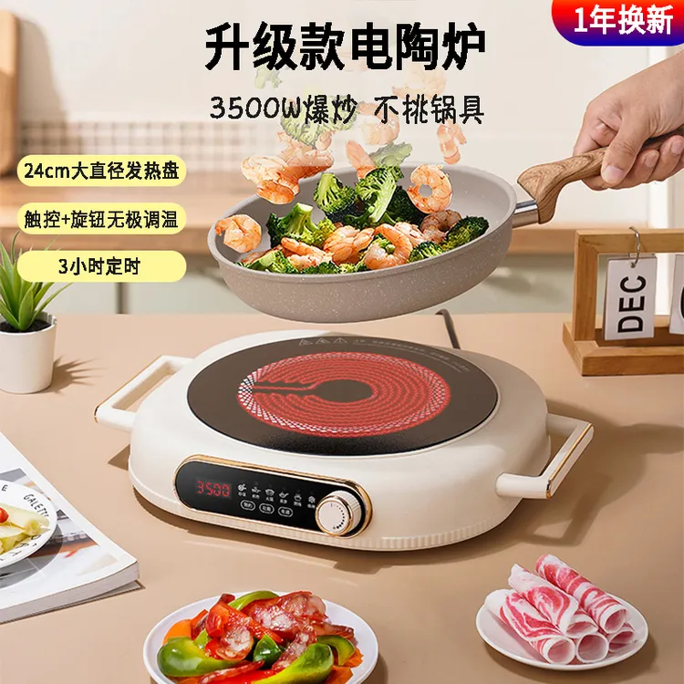 电陶炉家用全自动电茶炉围炉煮茶炒菜烧烤火锅煲炖智能触控电磁炉