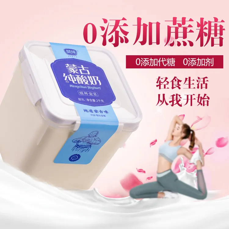 【源头工厂】蒙纯蒙古纯生牛乳发酵无蔗糖纯酸奶锁鲜盒4斤家庭装
