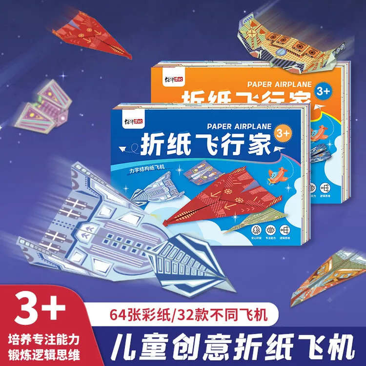 创意折纸书手工3D纸飞机立体彩色幼儿园diy益智套装