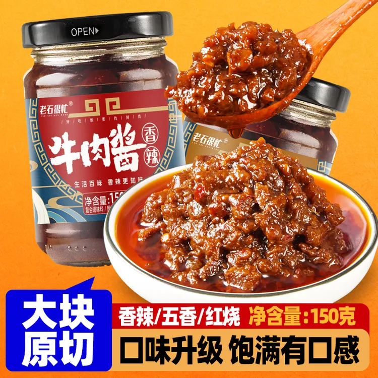 香辣牛肉酱拌饭拌面酱下饭菜火锅蘸料凉拌菜红烧调味酱