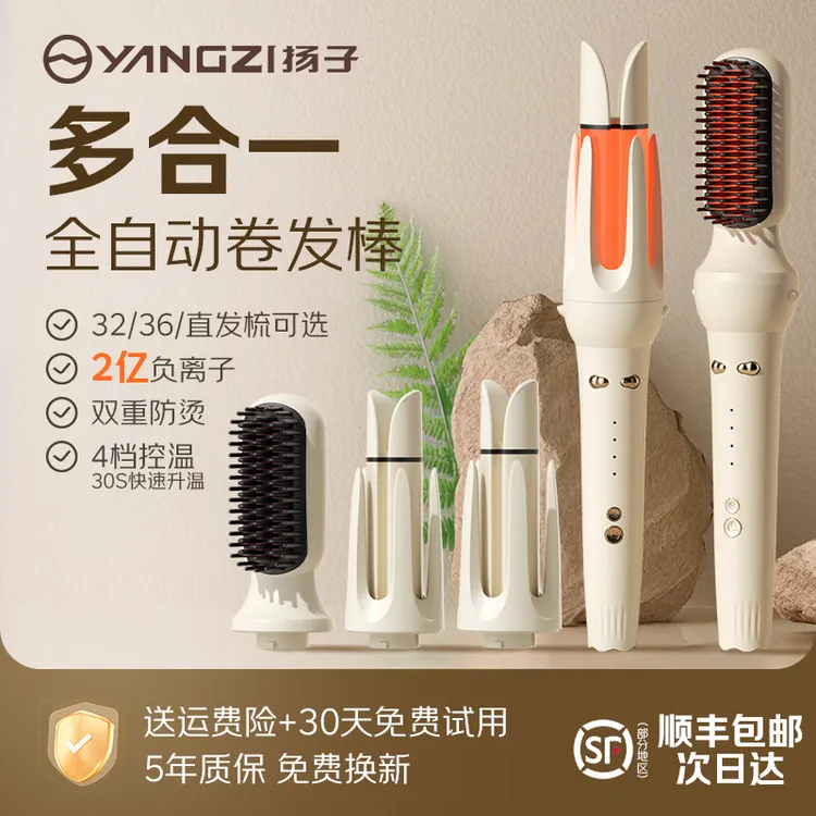 YANGZI/扬子卷发棒三合一32/36直发梳全自动旋转持久定型懒人神器