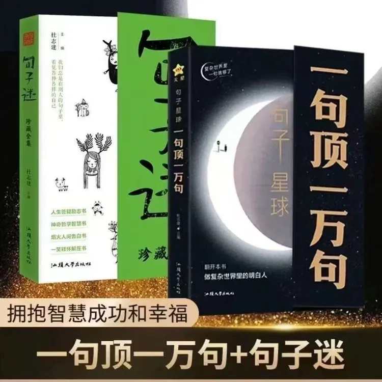 一句顶一万句句子迷句子星球疯狂阅读人生智慧感悟人生哲理书籍
