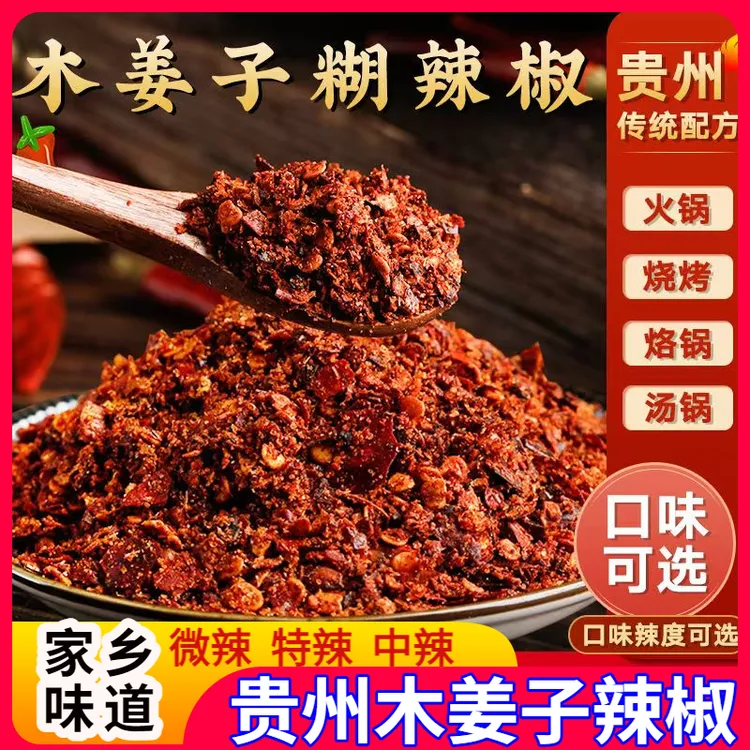 木姜子味柴火胡辣椒正宗贵州香辣糊辣椒面微辣中辣特辣胡辣椒粉面