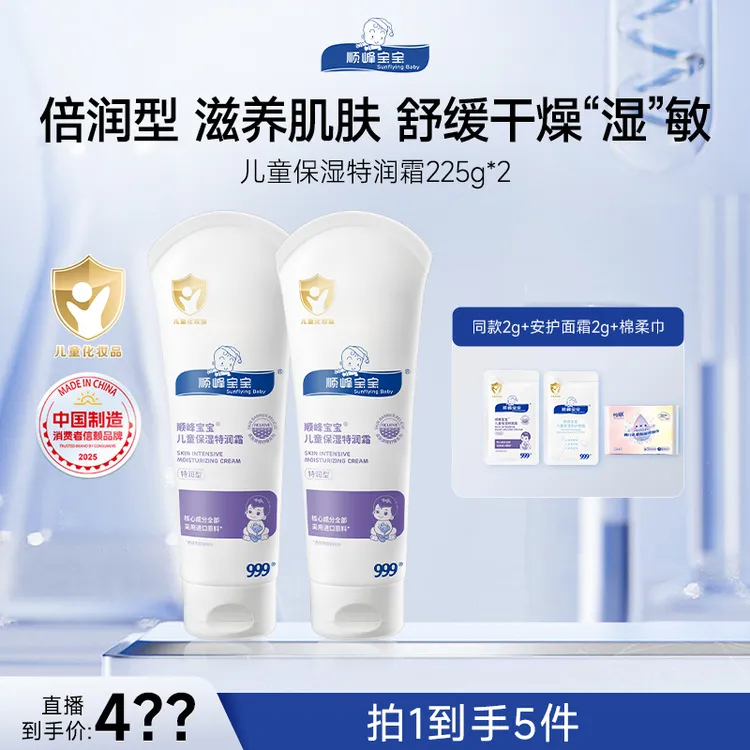 顺峰宝宝面霜保湿霜特润霜婴儿身体乳四季滋润舒缓润肤乳全身能用