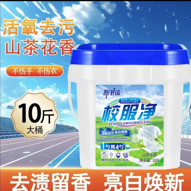 【大桶10斤】山茶花香校服净桶装洗衣粉去污去渍留香多效合一家用