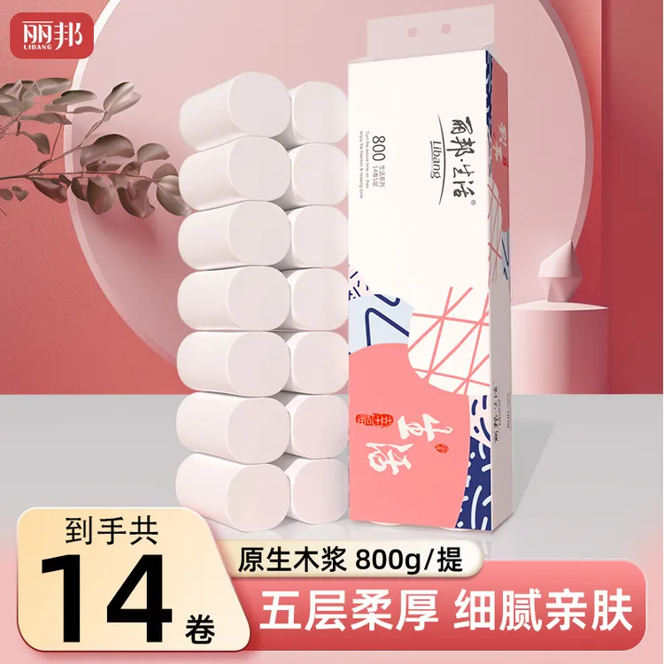 【800克】丽邦生活14卷卫生纸5层柔厚母婴适用家用宿舍卫生间卷纸