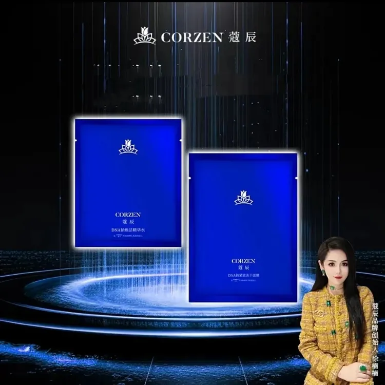 【徐总专属】蔻辰DNA钠补水保湿抗皱紧致冻干面膜精华组合