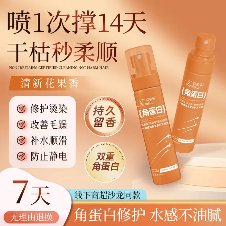 【冬天防静电】菲姿朵角蛋白干枯毛躁柔顺修护发防断发护发精油