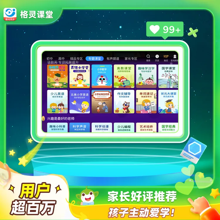 格灵课堂全科通用1年无忧英语阅读学学习机
