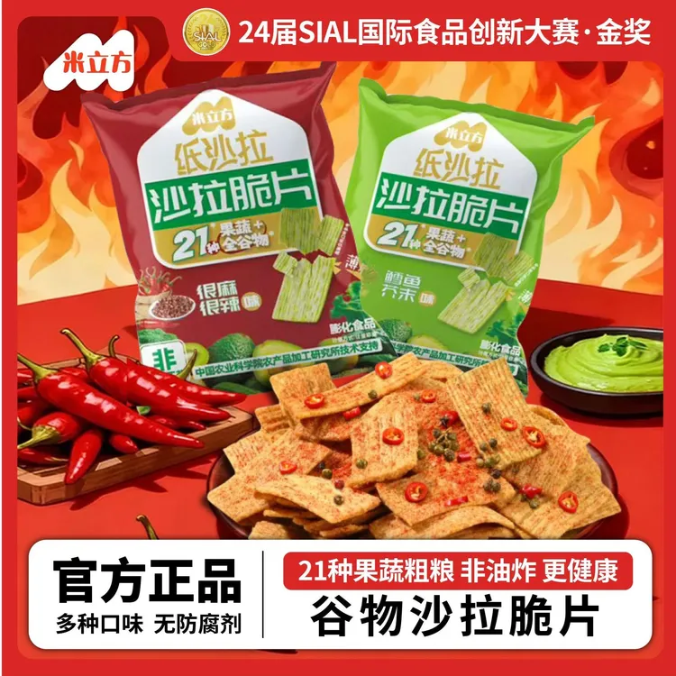 【21种果蔬沙拉脆片】米立方 果蔬粗粮脆片非油炸代餐休闲零食解馋