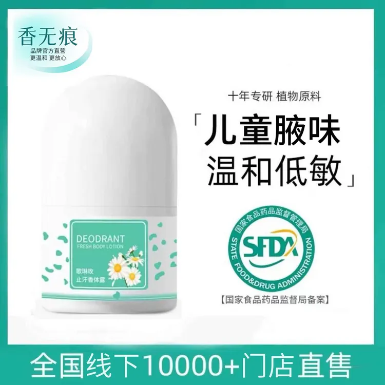 免洗非儿童腋下草本精准净味走珠液持久除臭香体止汗露旗舰店正品