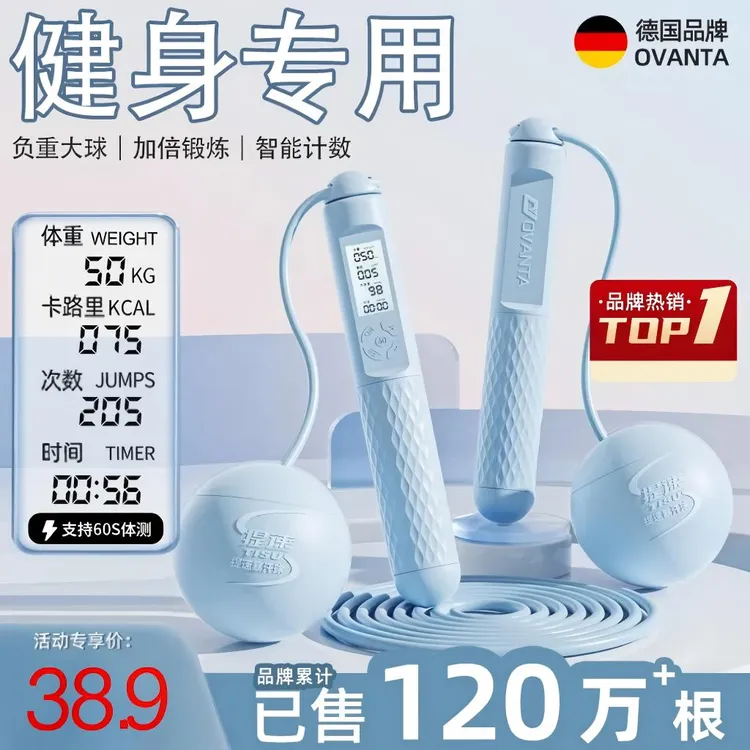 欧梵达新款智能计数竞速跳绳成人学生健身专用无绳两用负重通用绳