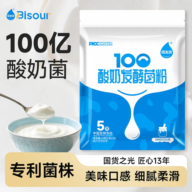 佰生优酸奶发酵菌100亿高活性乳酸菌双歧杆菌酸奶发酵菌健康酸奶
