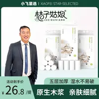 【星光村小飞专属】4.8斤18大卷桔子姑娘&小飞星选卫生纸大卷家用