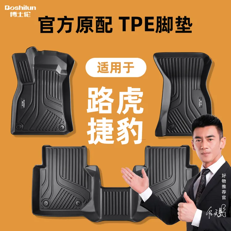 适用于路虎神行运动发现45极光揽胜卫士星脉捷豹XFLF-PACETPE脚垫