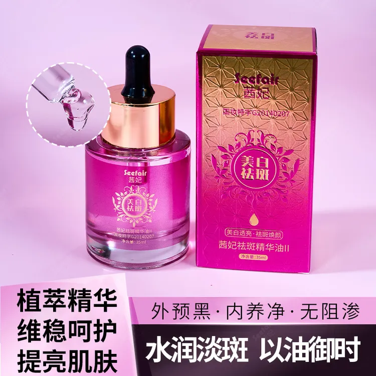 【两瓶】祛斑精华油 美白发光溶斑 补水保湿焕颜精油打造灯泡水光肌
