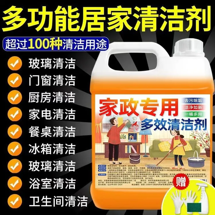【5斤大桶】家政专用清洁剂全屋大扫除浴室玻璃瓷砖去污多效清洗剂