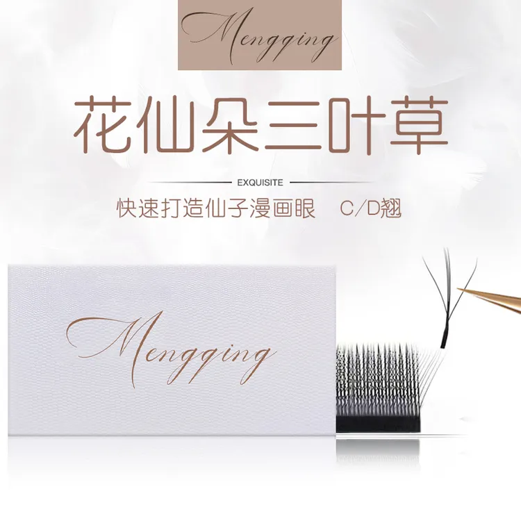 花仙朵3D仙子款夹心三叶草睫毛嫁接超软不散根漫画浓密美睫店专用