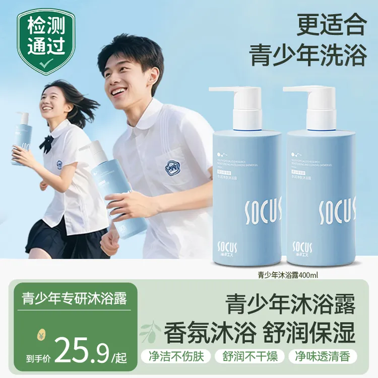 【央妈力荐】青少年沐浴露洗发露学生青春期温和保湿净异味官方正品