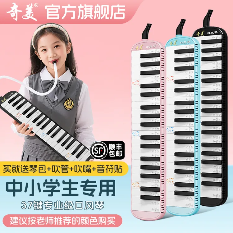【免费刻字】奇美口风琴37键32键中小学生专用老师推荐初学者口吹琴商品图