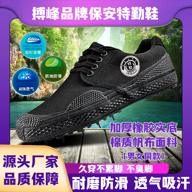 低帮保安特勤鞋解放鞋男女耐磨工作鞋工地鞋帆布鞋正规军训鞋