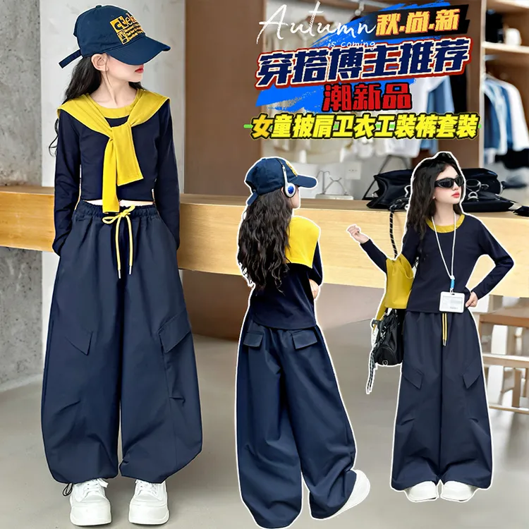 女童秋装休闲套装2025新款韩版洋气女孩披肩长袖工装裤时髦两件套