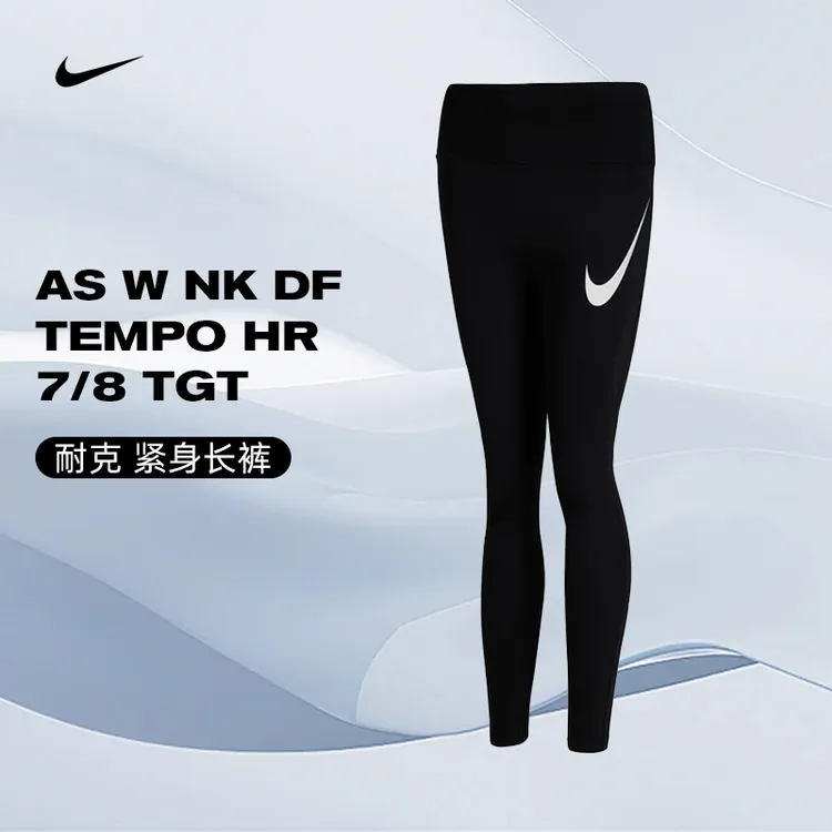 NIKE耐克女子AS W NK DF TEMPO HR 7/8 TGT紧身长裤HV2305-010